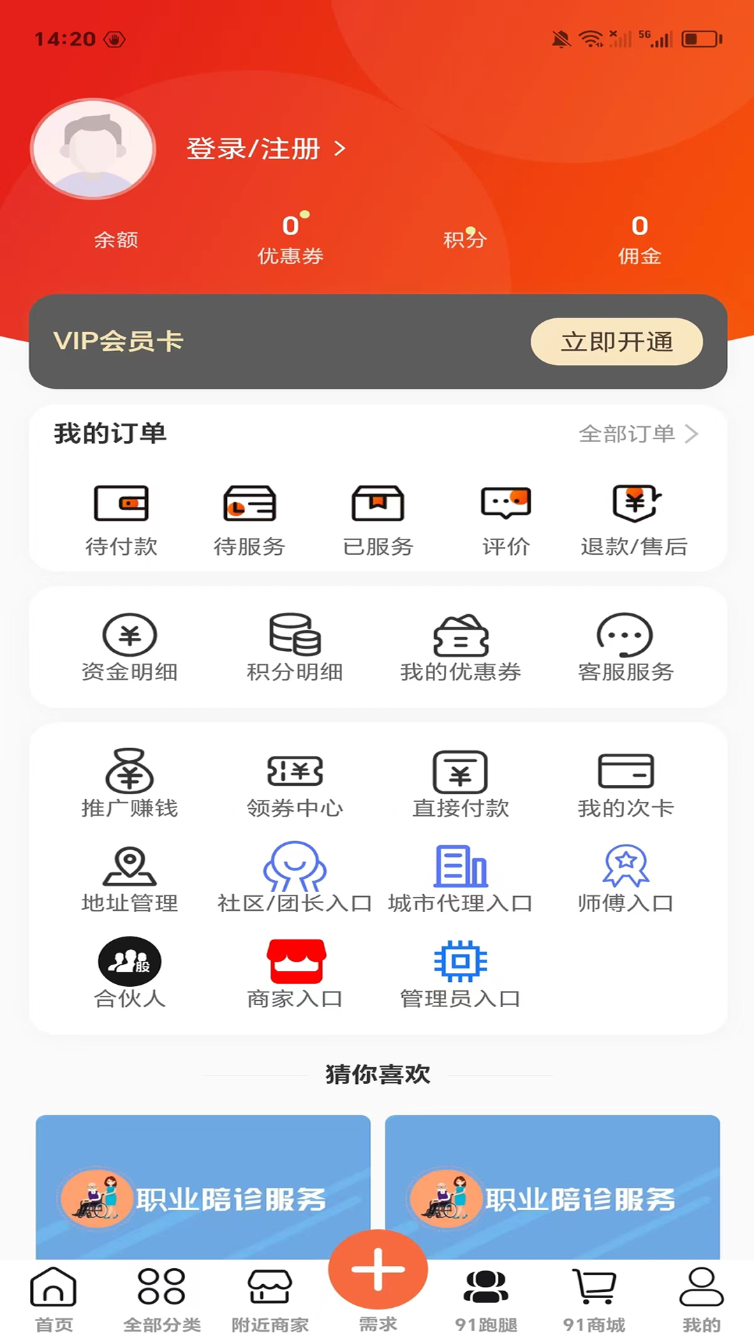 91到家截图