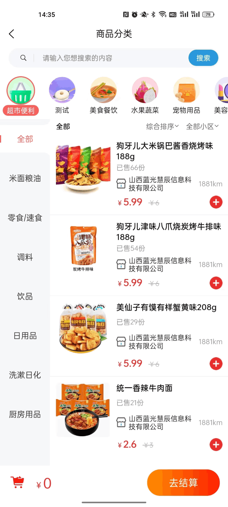 国瑞邻里中心业主端截图