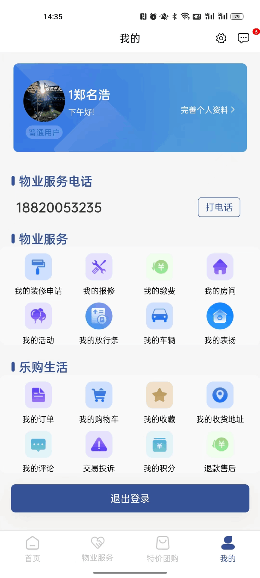 国瑞邻里中心业主端截图