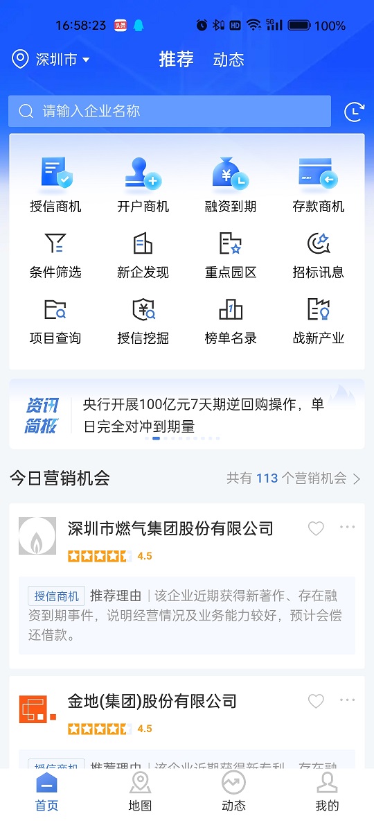 百分企业截图