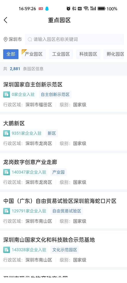 百分企业截图