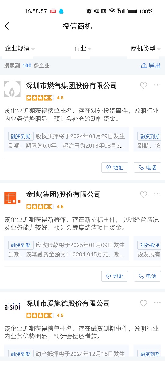 百分企业截图