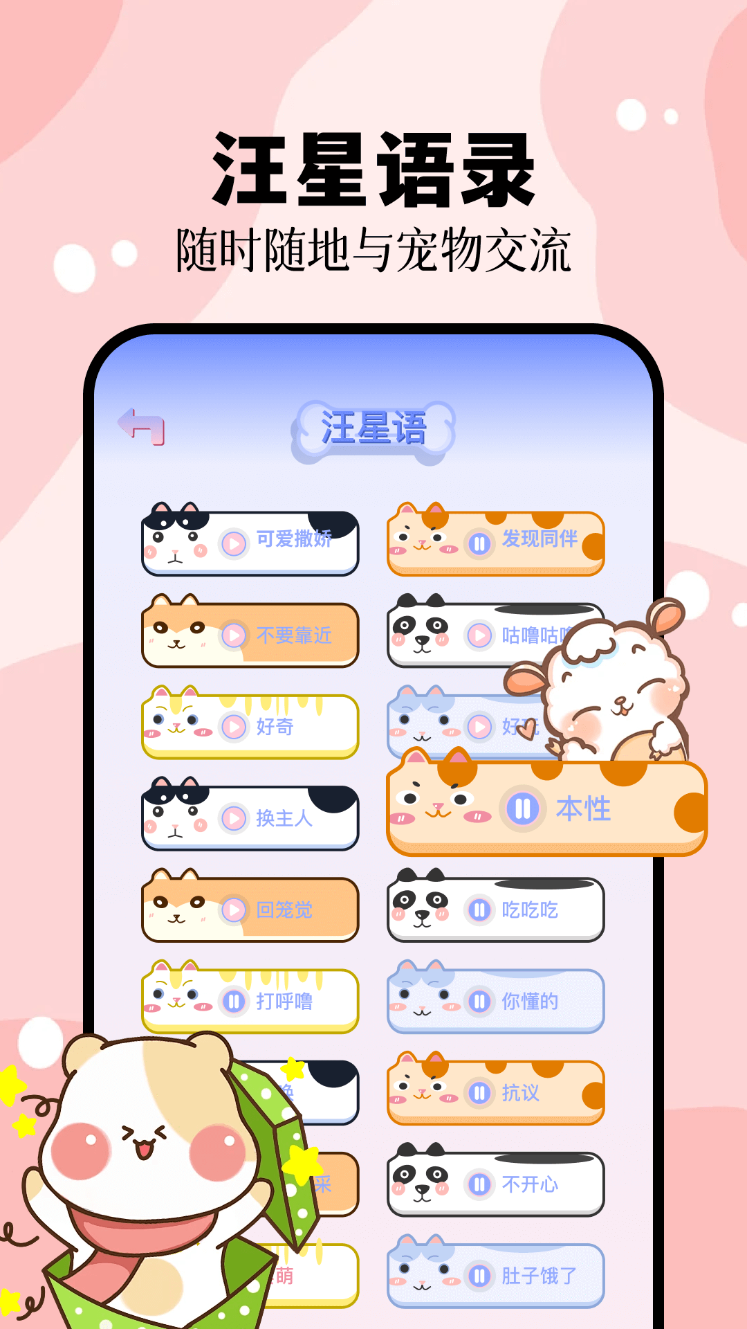 猫叫狗叫翻译器截图