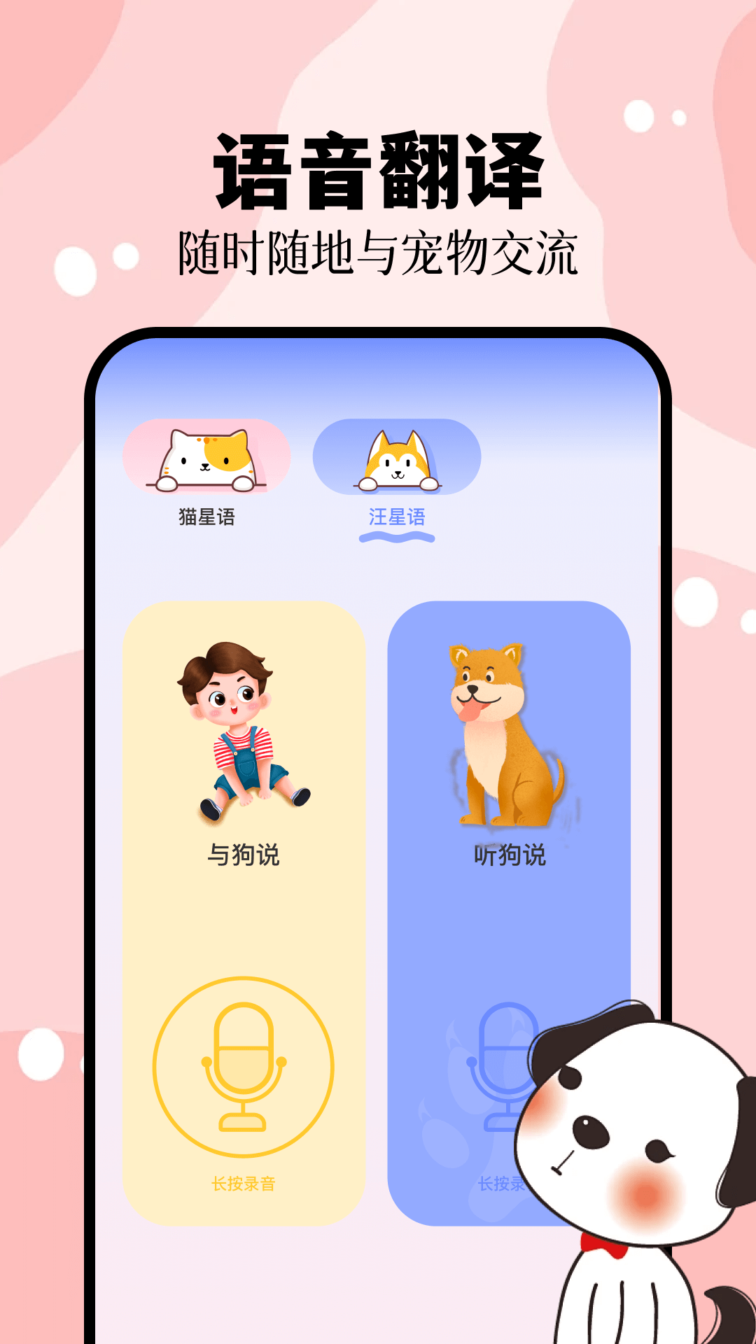 猫叫狗叫翻译器截图