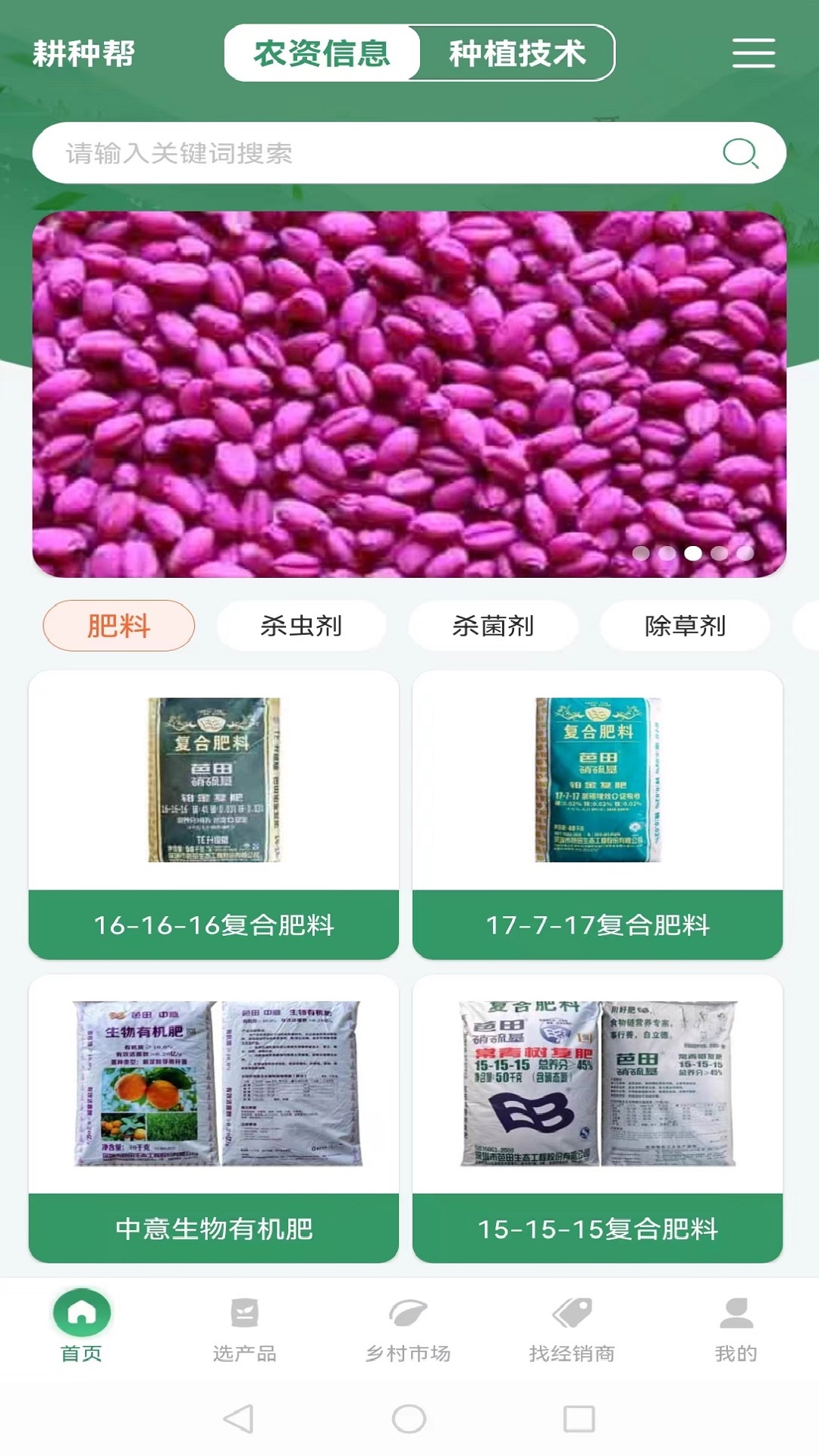 耕种帮截图