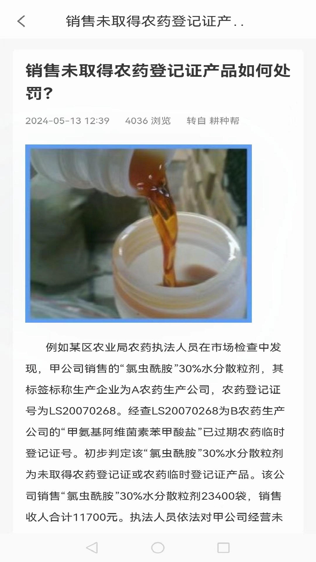 耕种帮截图