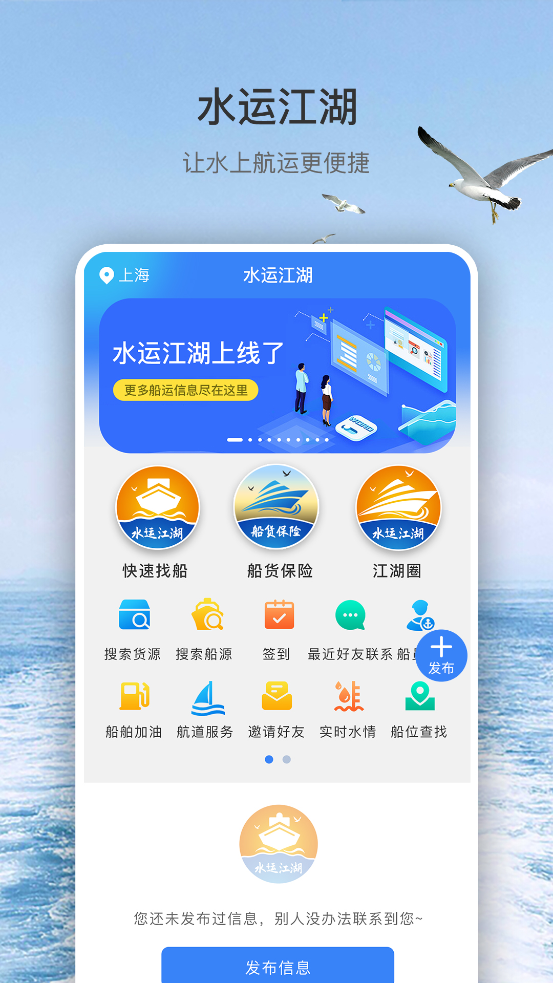 水运江湖截图