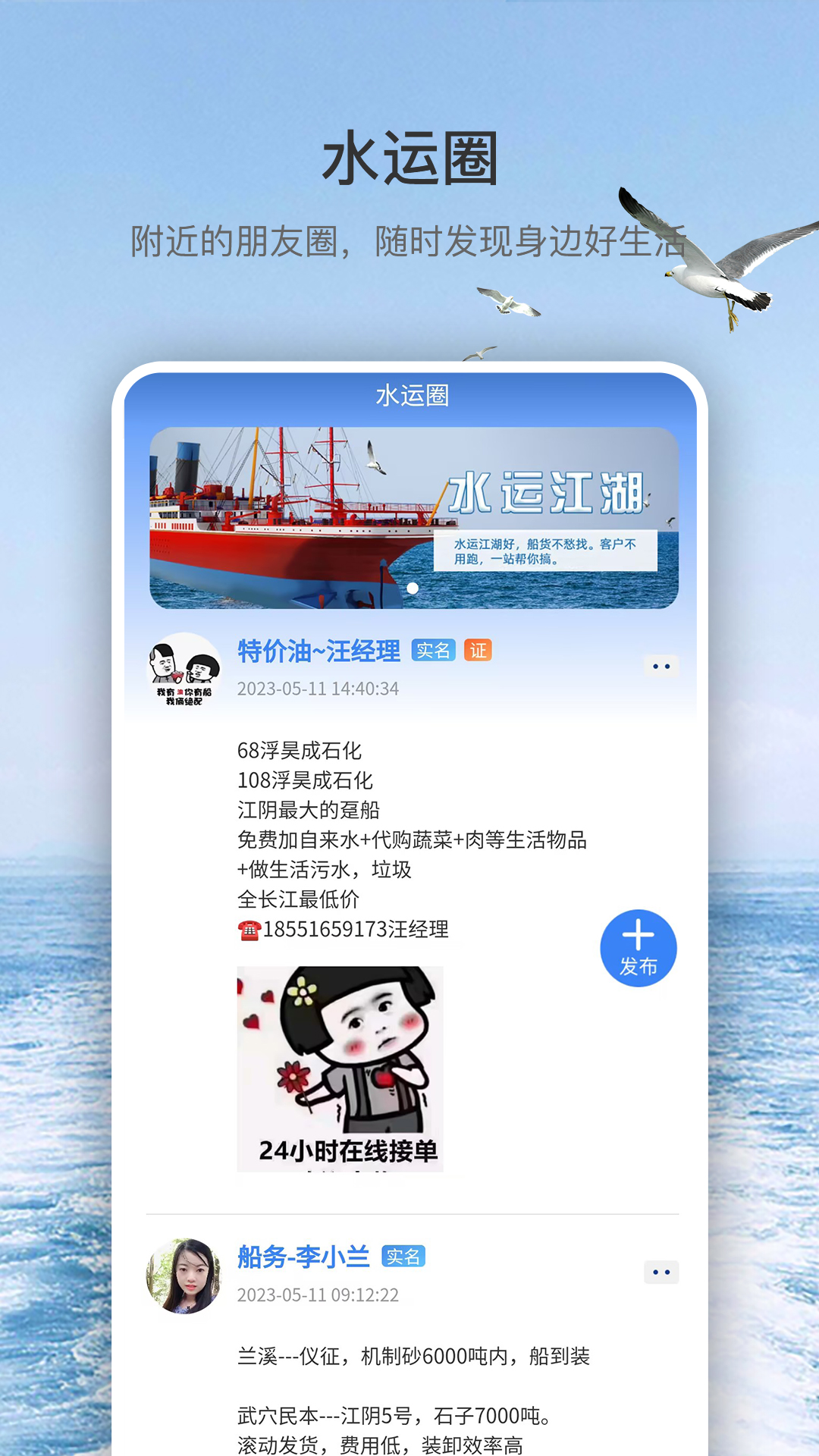 水运江湖截图