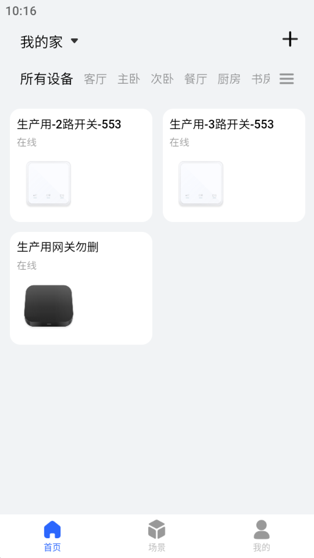 米立智能截图