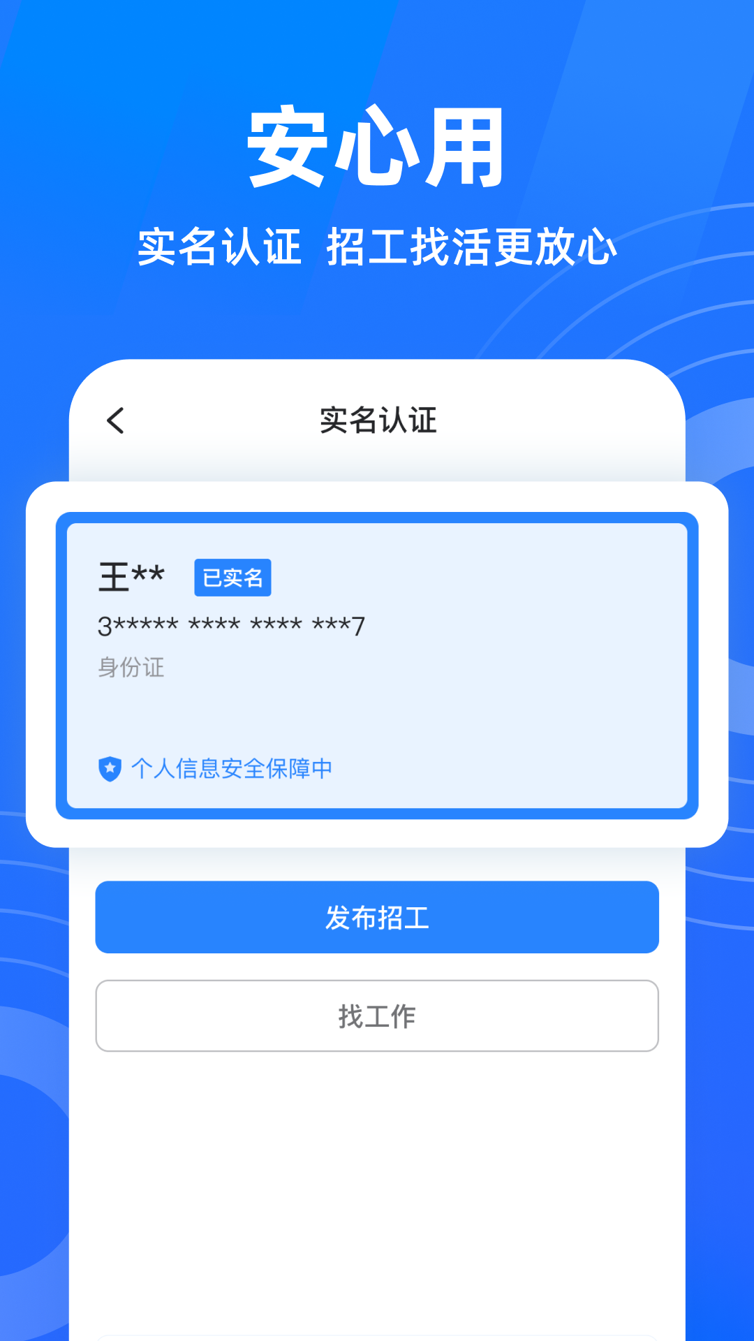 快马招工找活截图