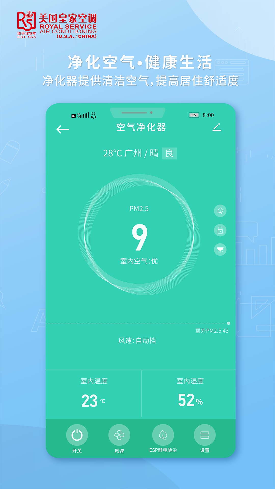皇家空调截图