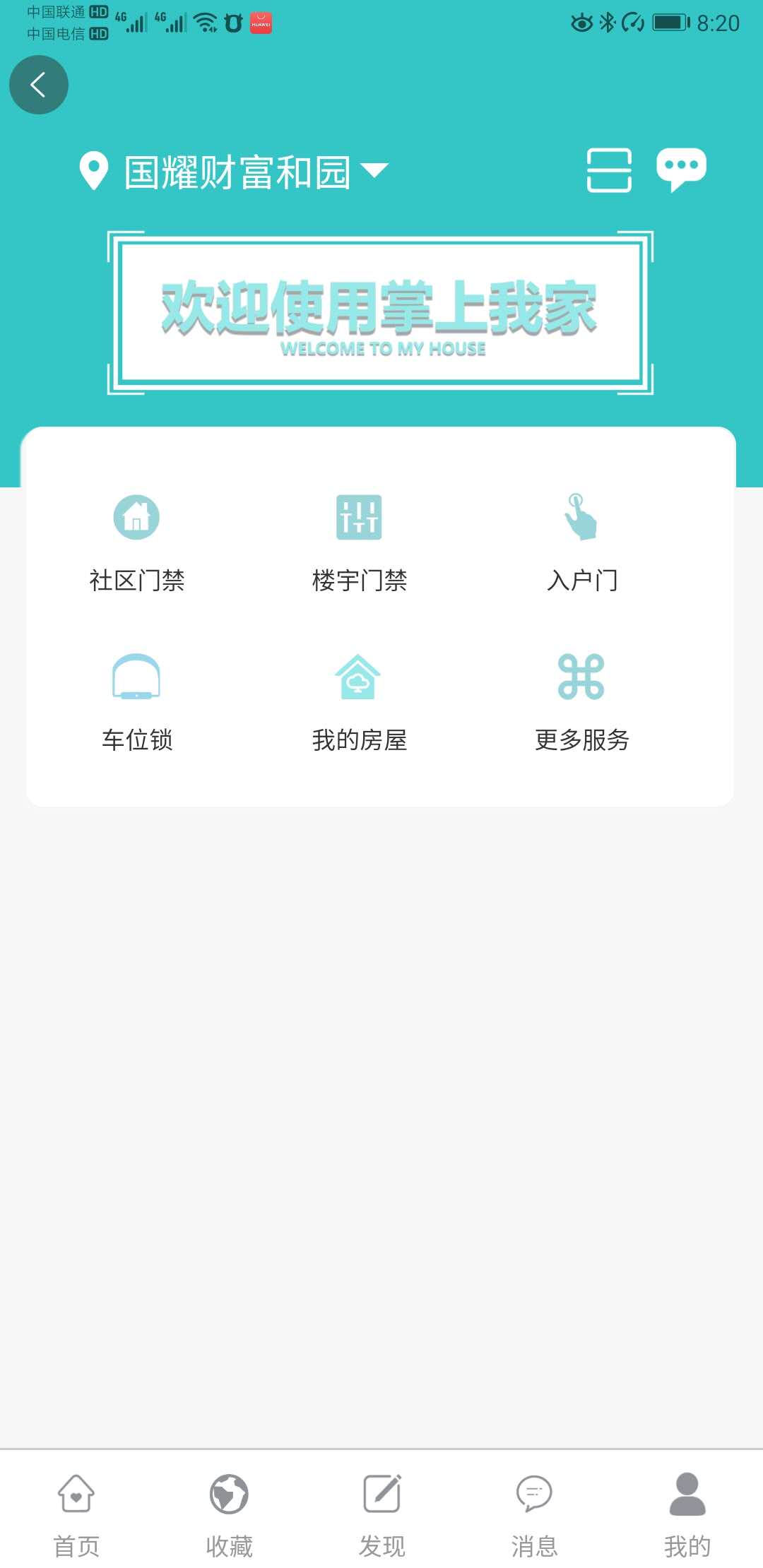 益猪智慧社区截图