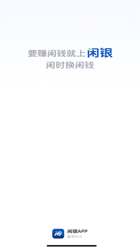 闲银截图