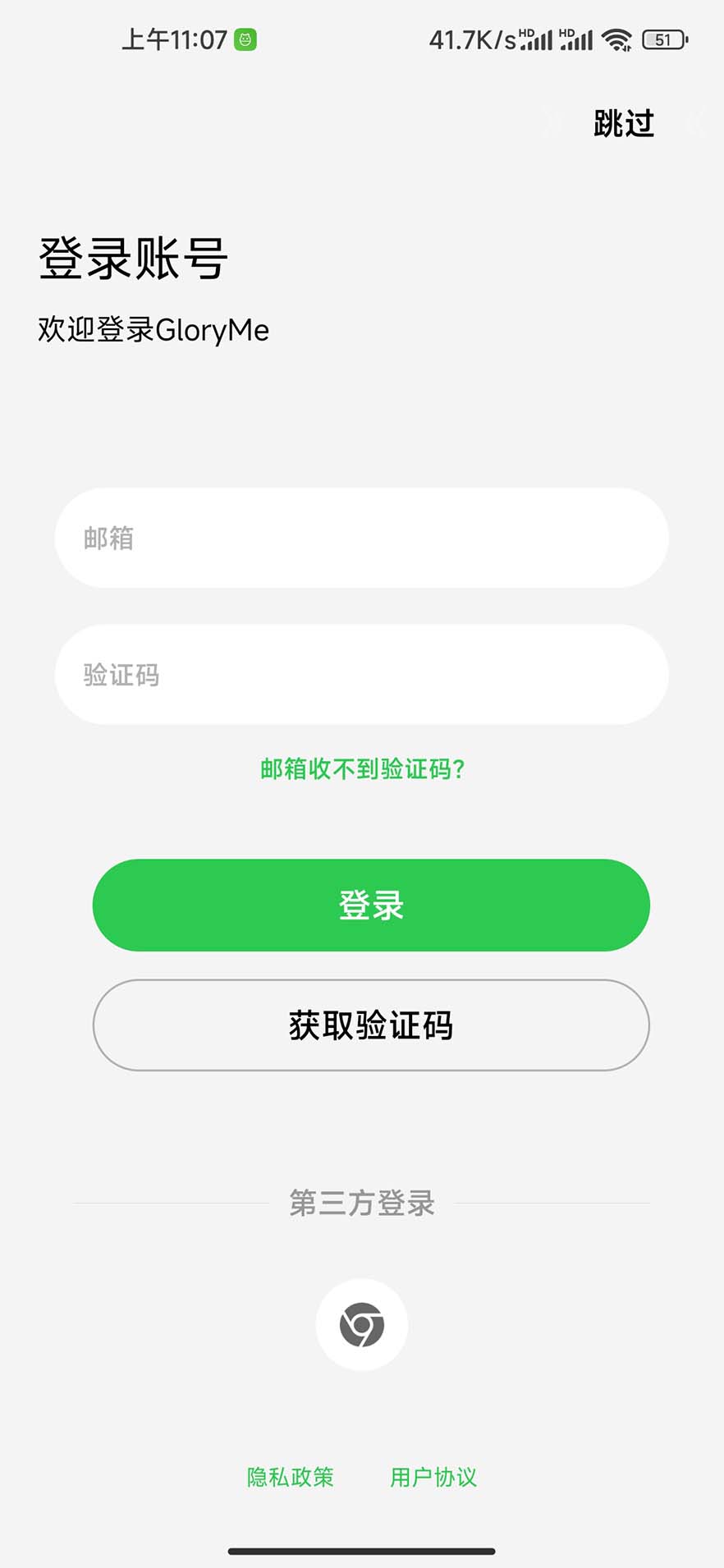 GloryMe截图
