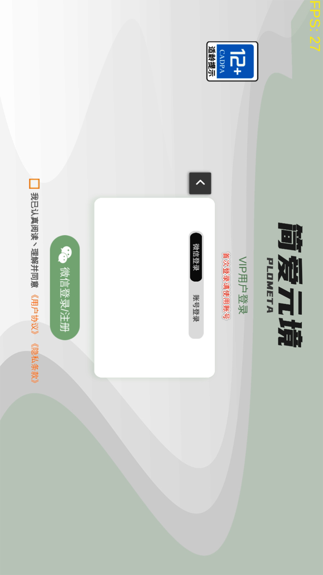 简爱元境截图