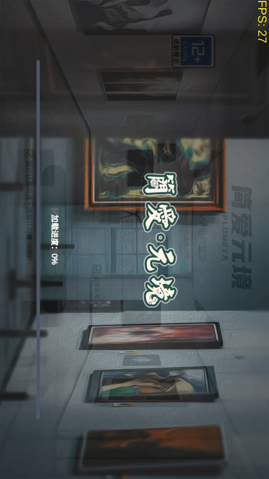 简爱元境截图