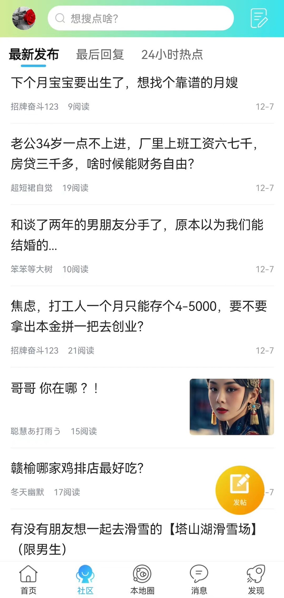 榆城之家截图