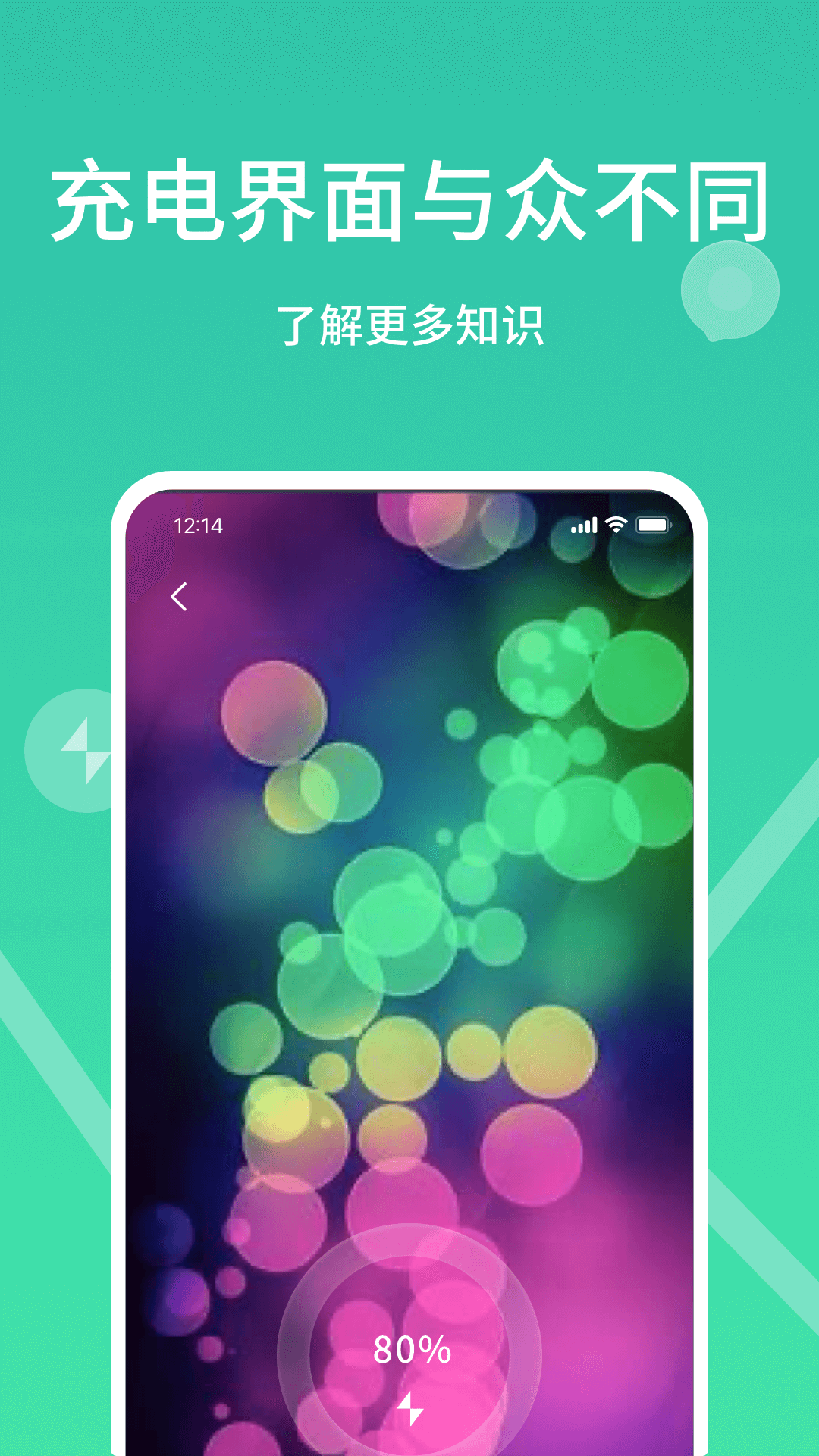 充电动画精灵截图