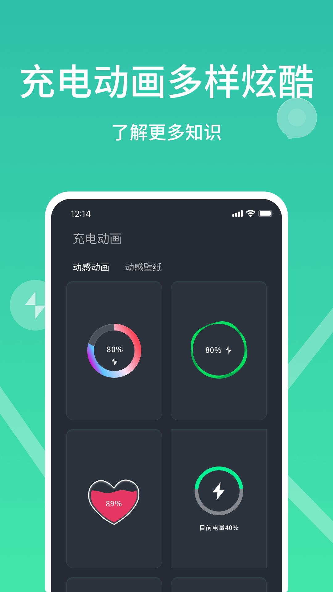 充电动画精灵截图