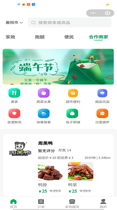 帮邻居截图