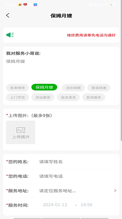帮邻居截图