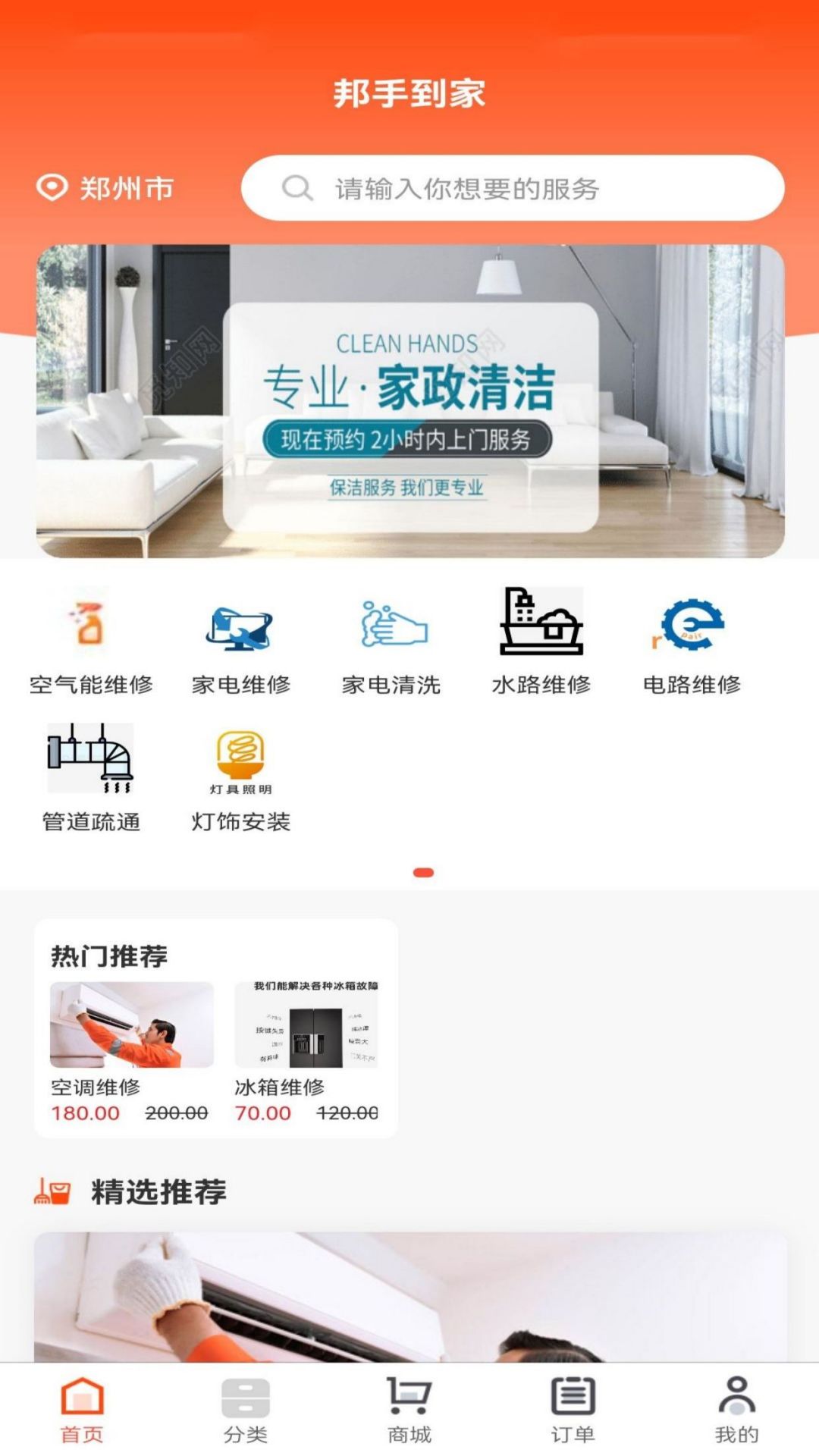 邦手到家截图