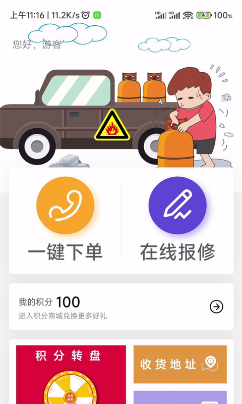 润岩福气截图