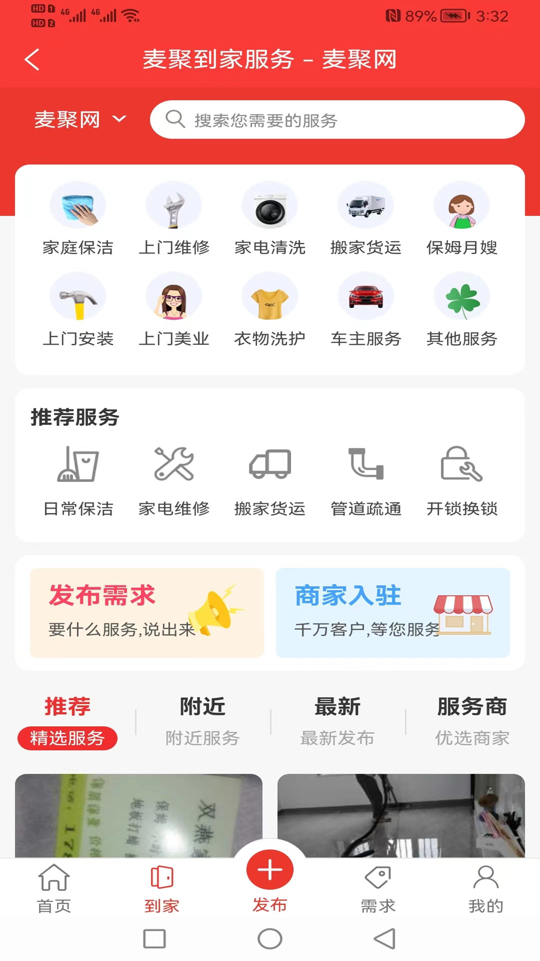 麦聚网截图