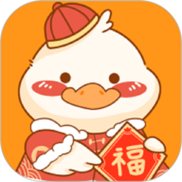 送福鸭