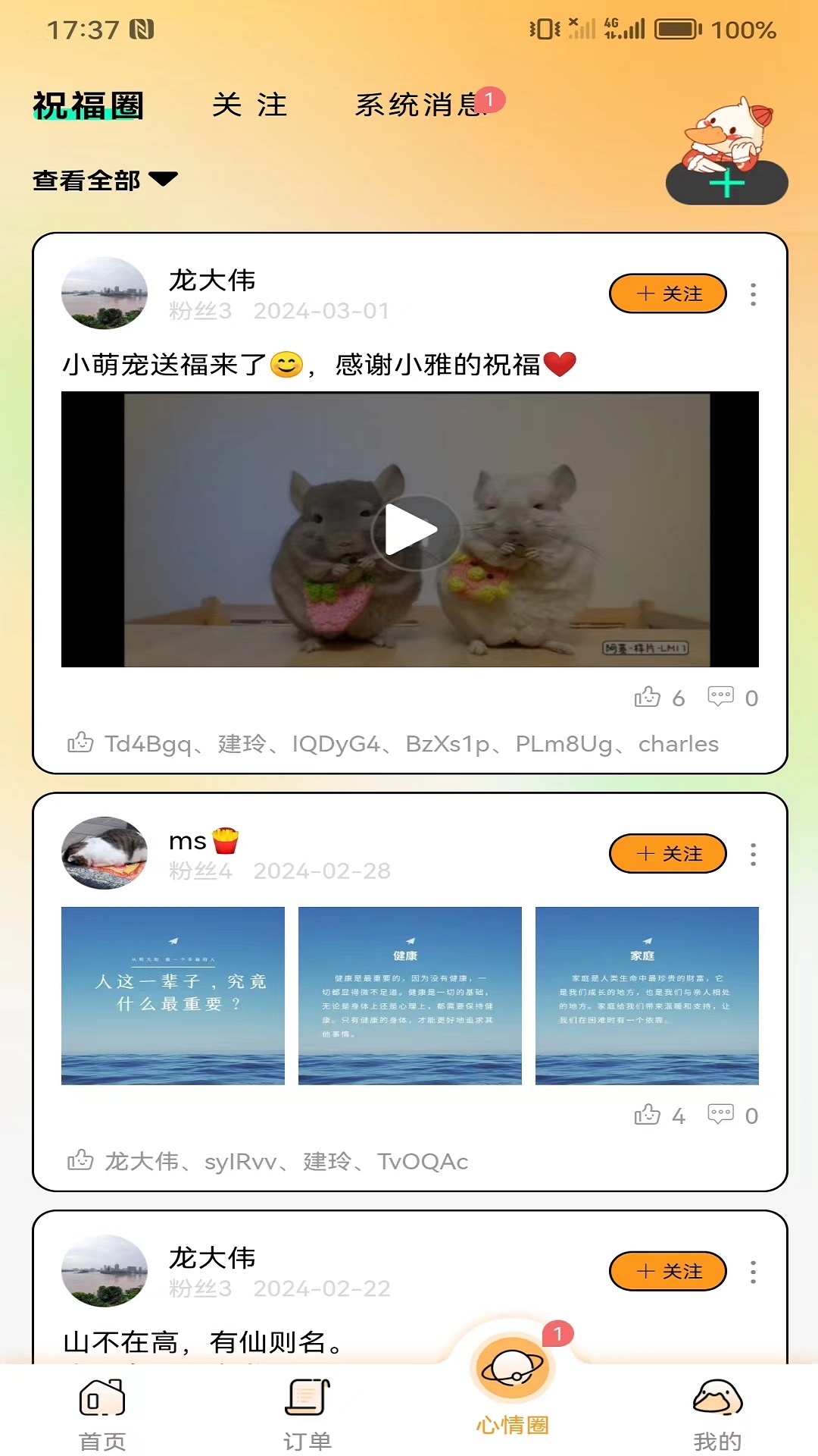 送福鸭截图
