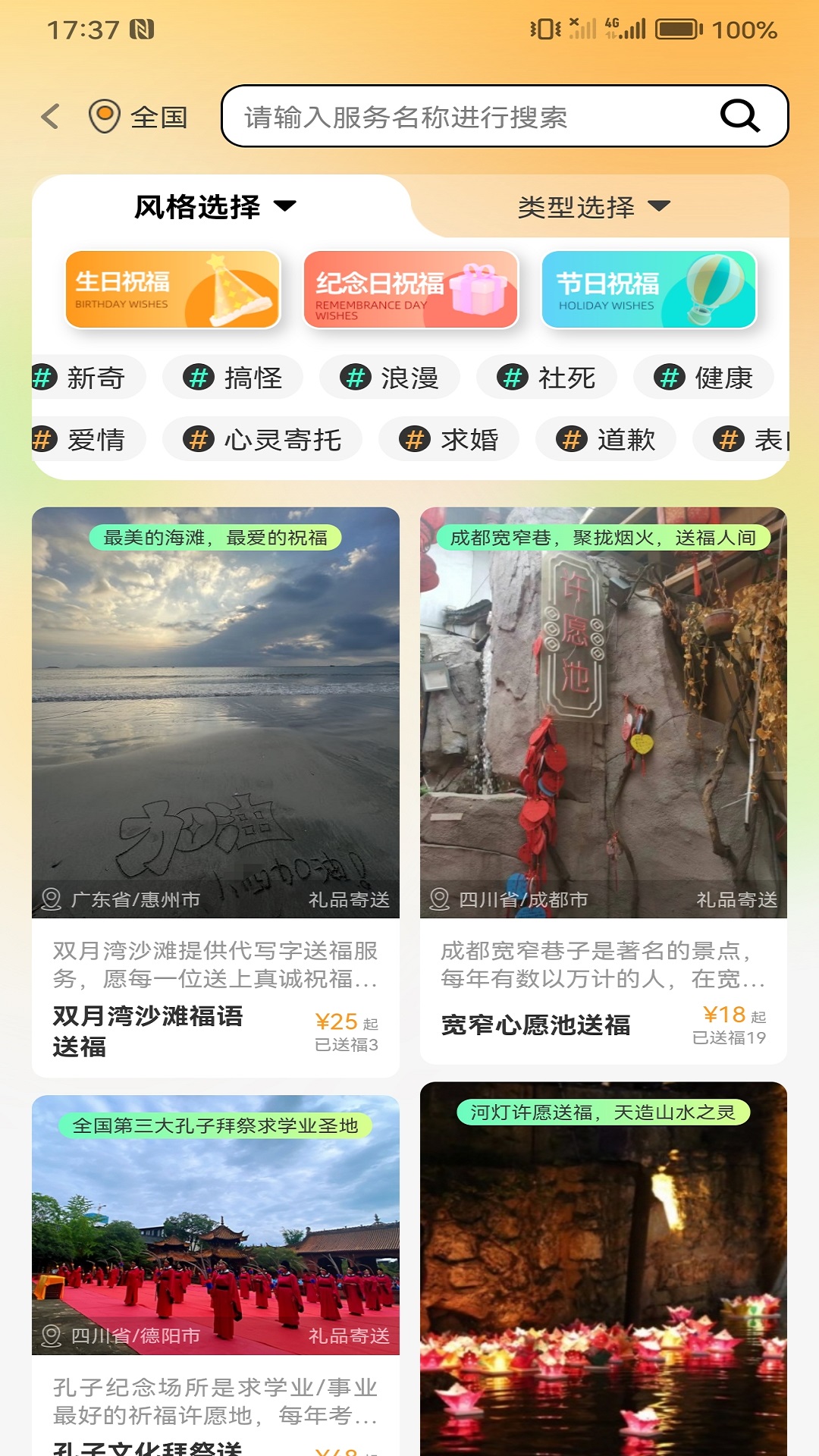 送福鸭截图