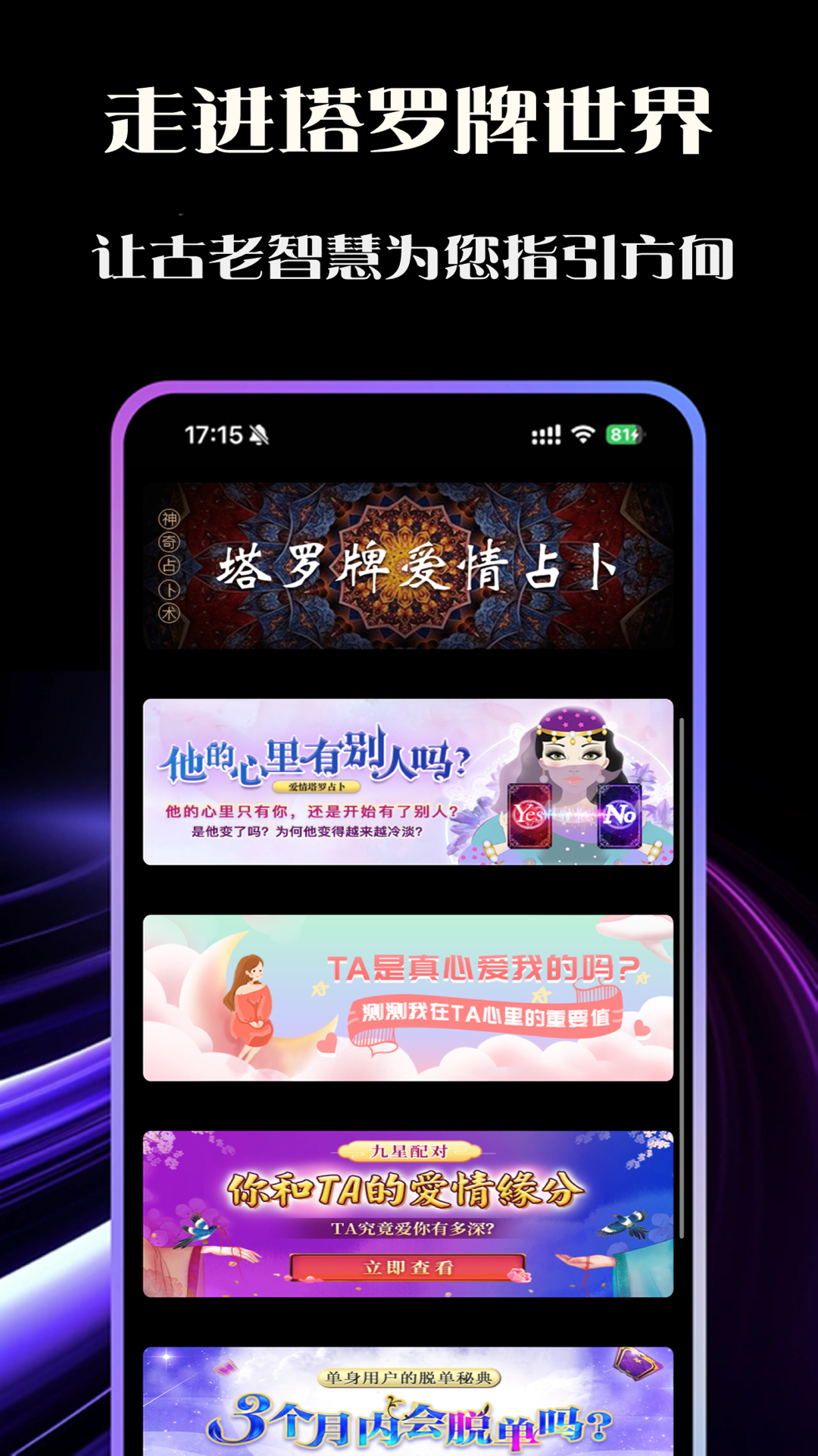 塔罗恋人截图