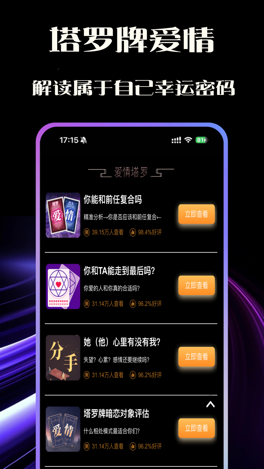 塔罗恋人截图