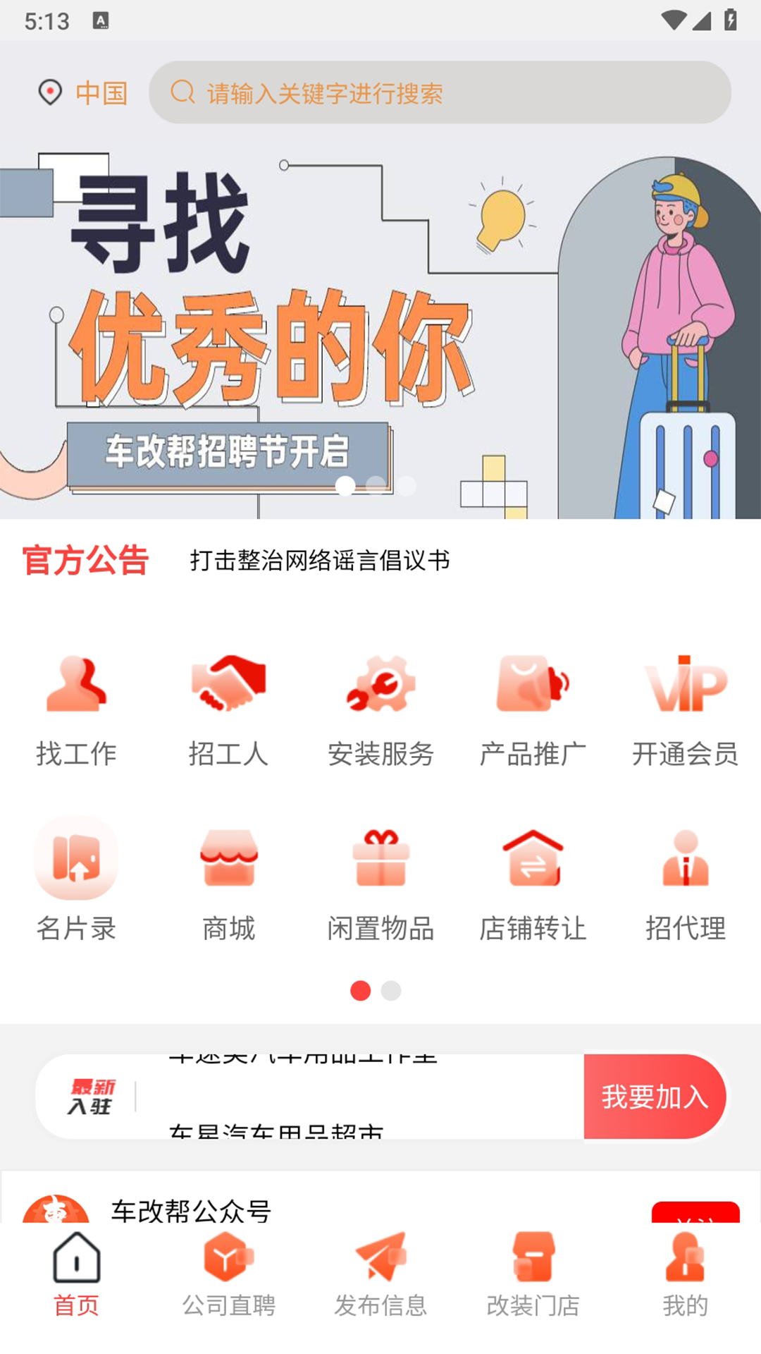 车改帮截图
