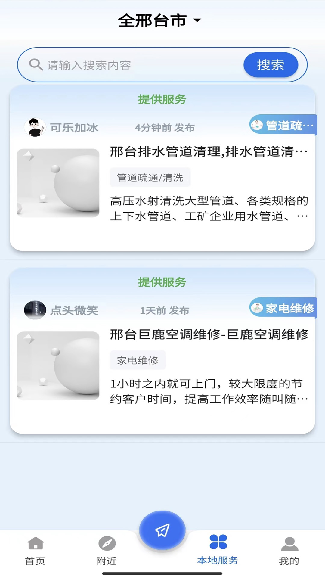 邢州网截图