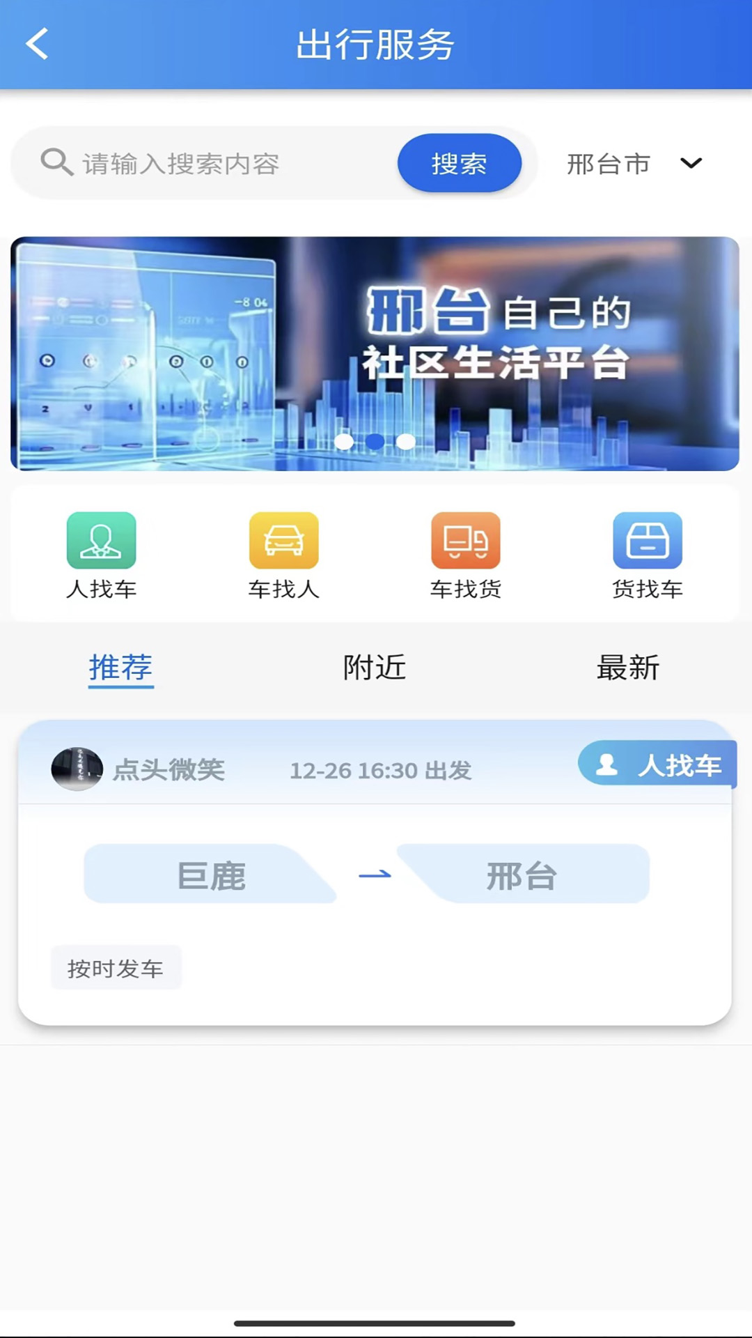 邢州网截图