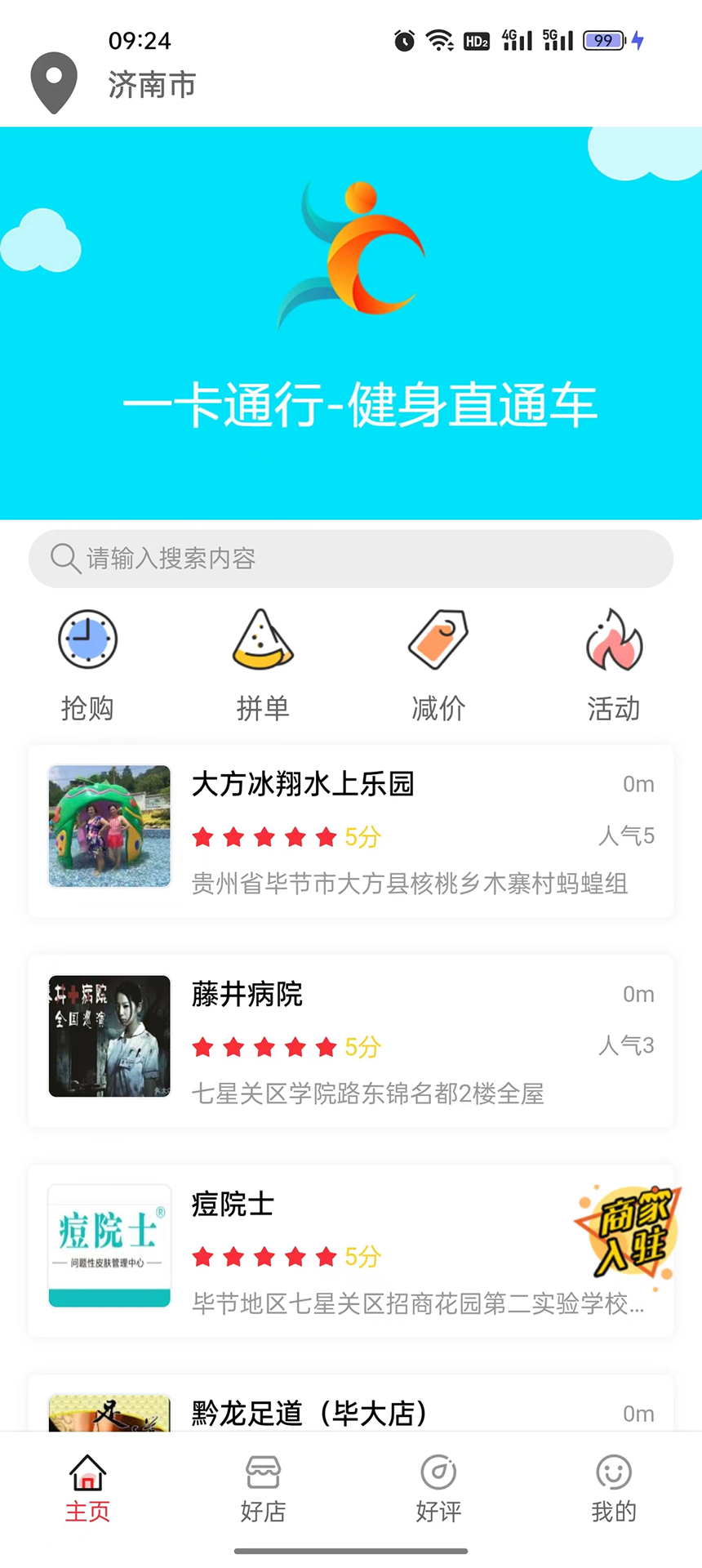 健身直通车截图