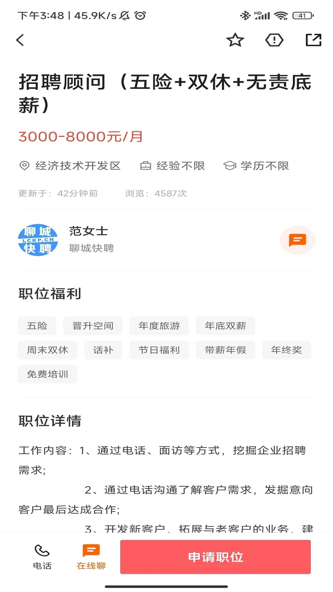 聊城快聘平台截图