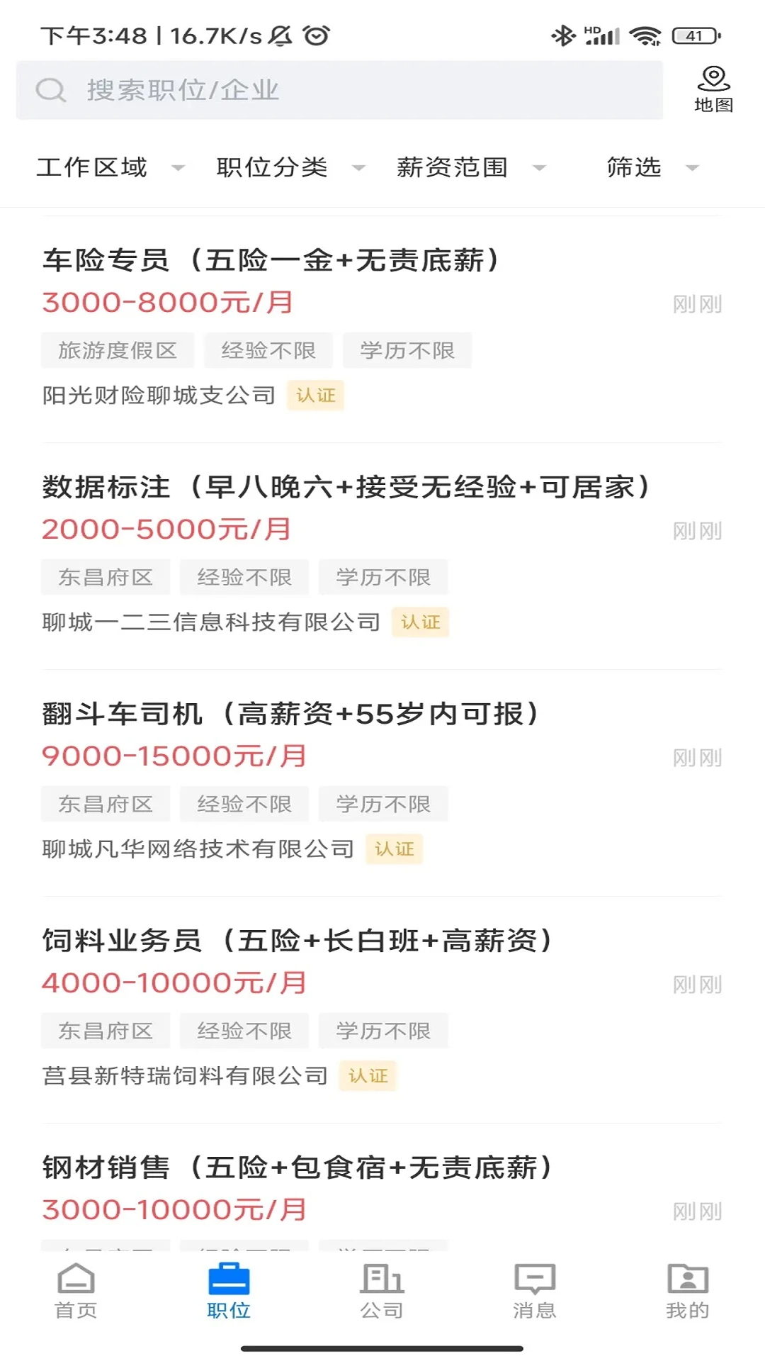 聊城快聘平台截图