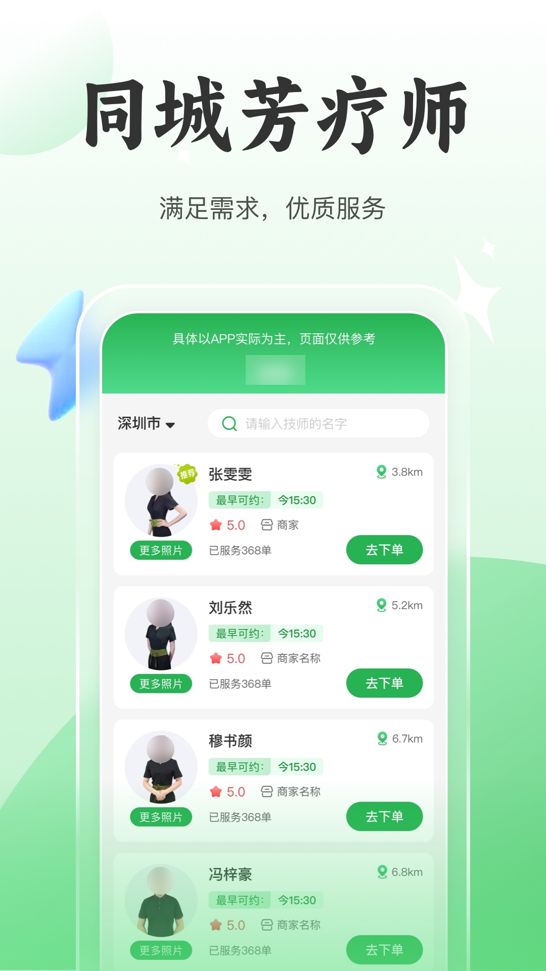 8号技师截图