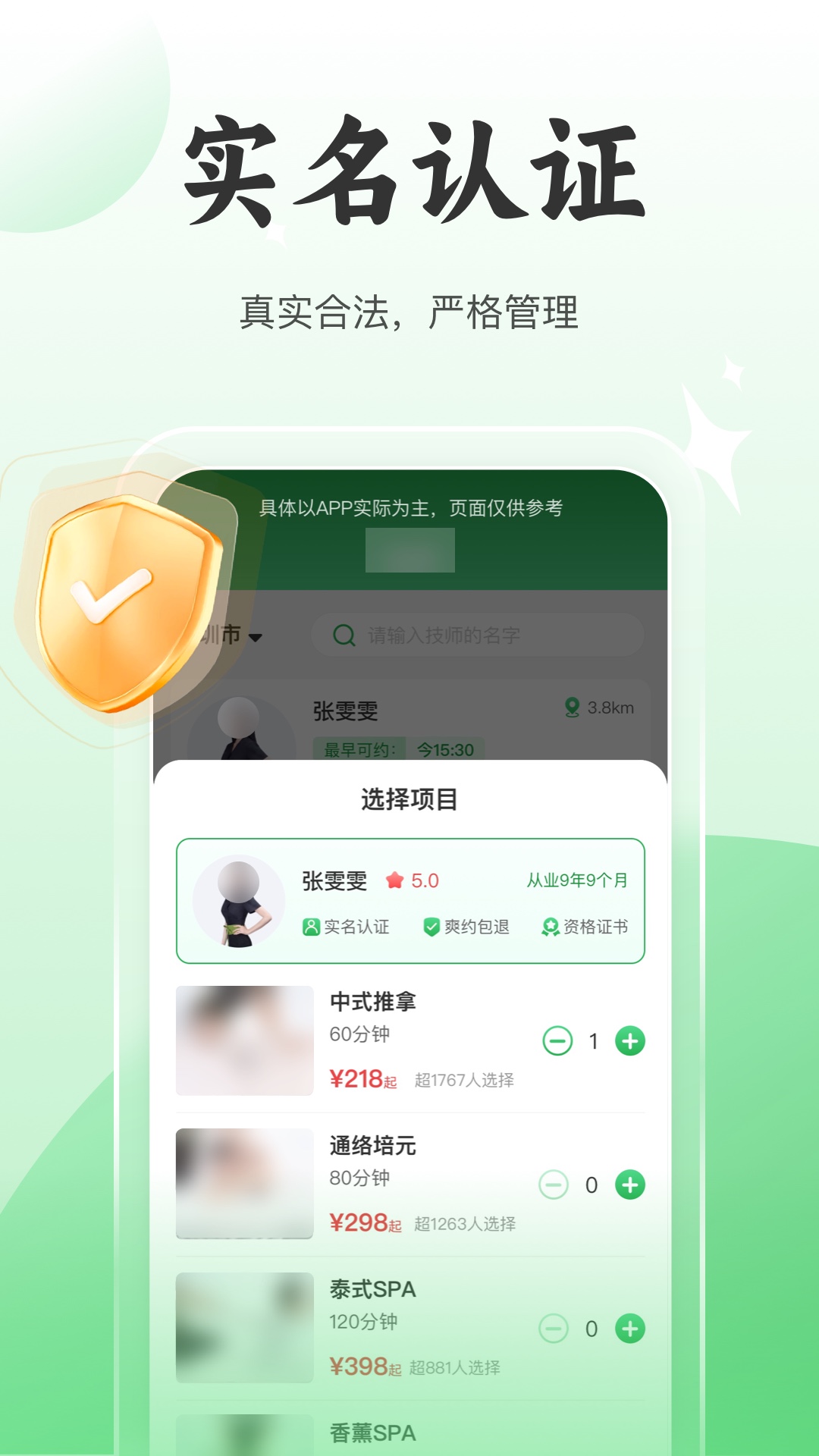 8号技师截图