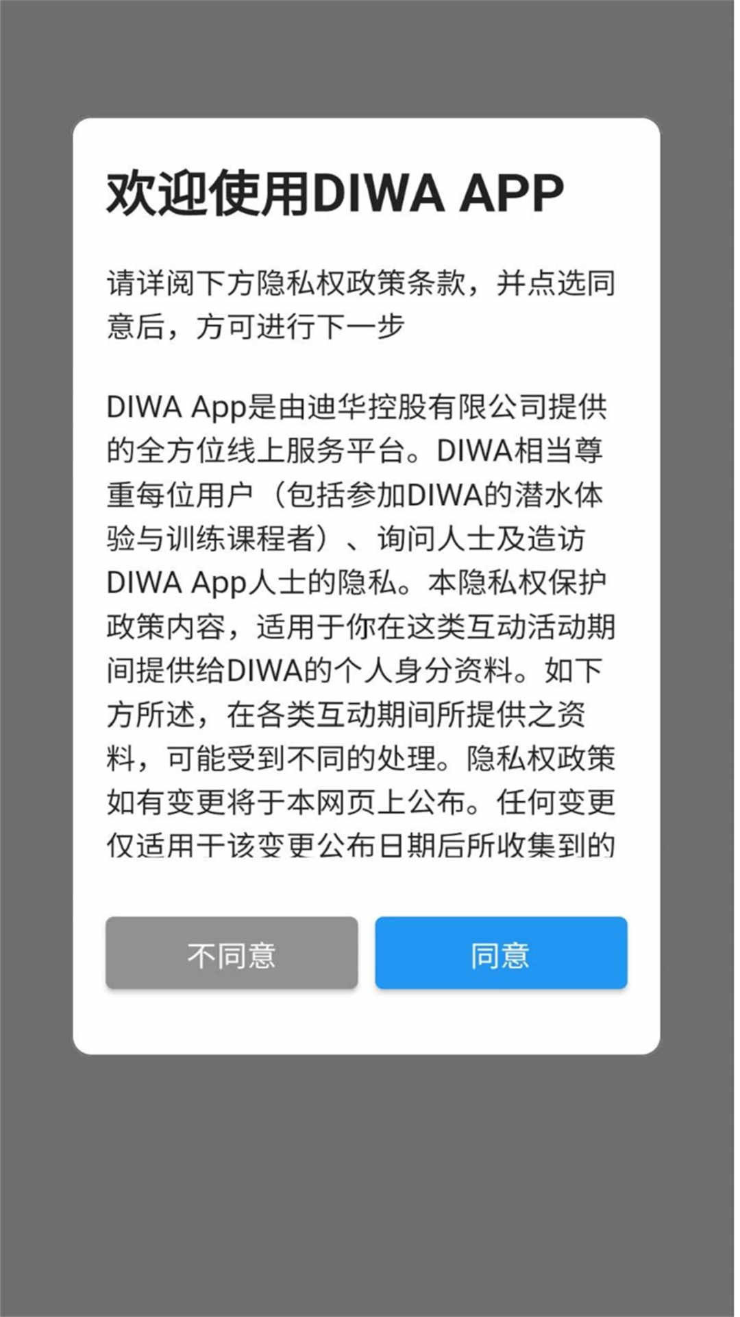 DIWA截图