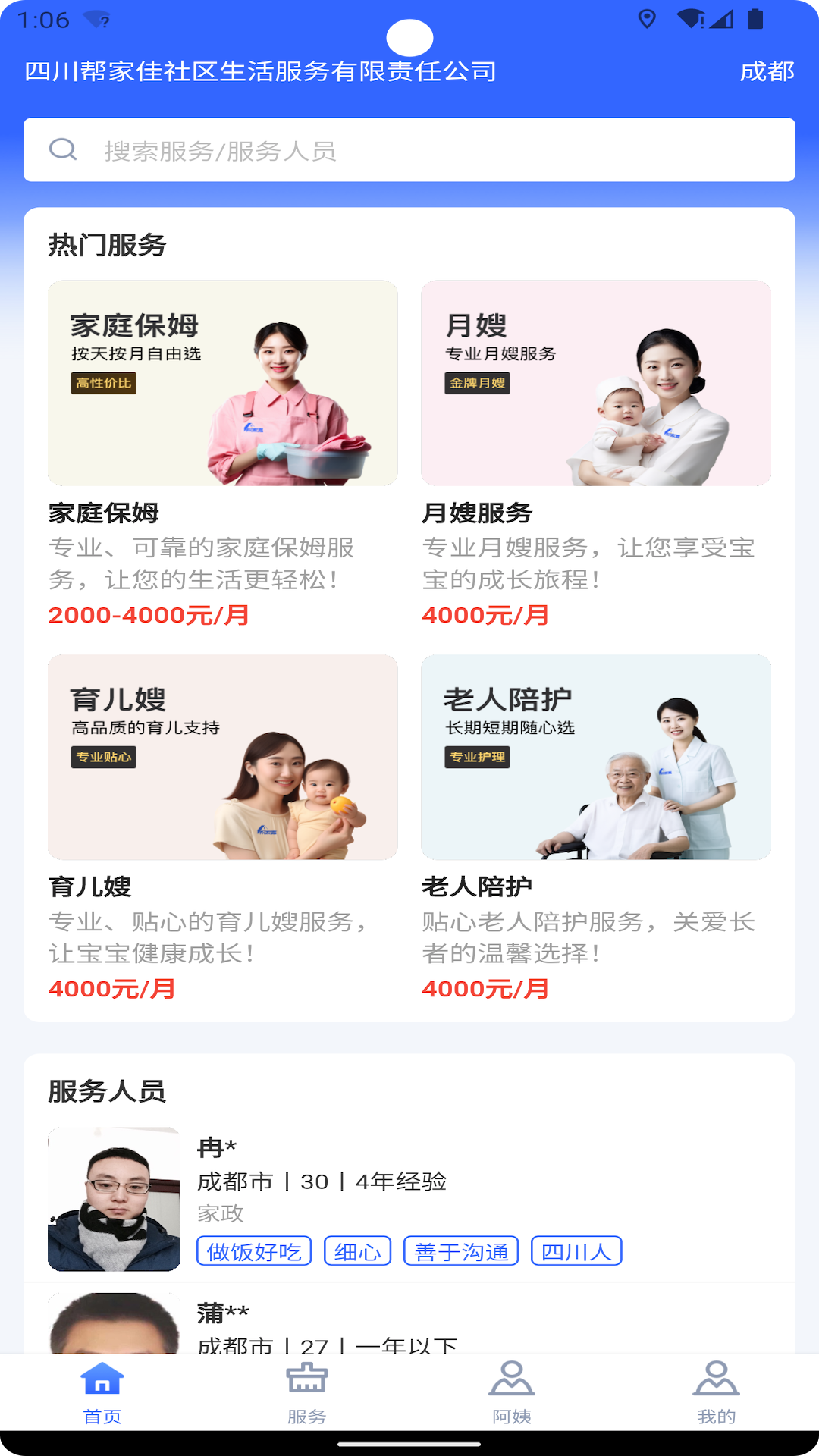 帮家嘉截图
