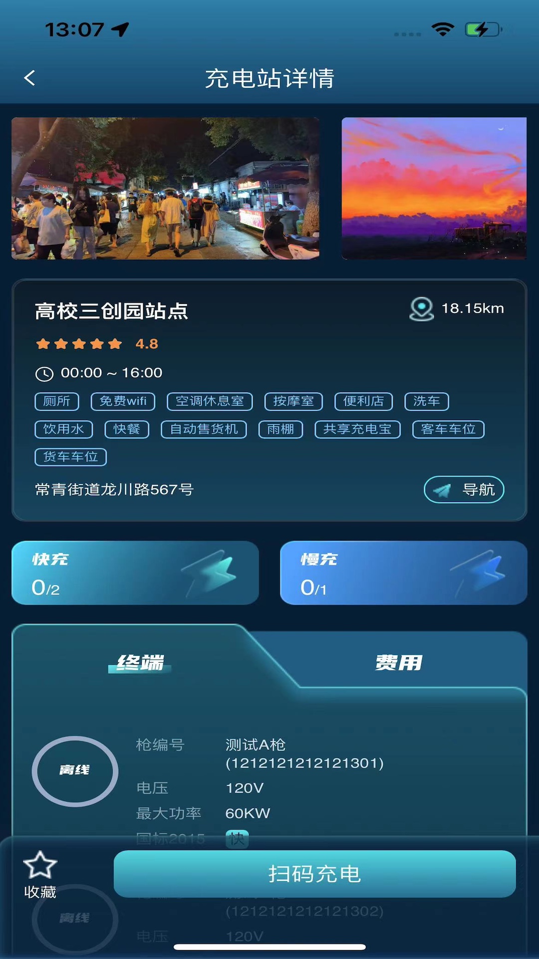 云宿充截图