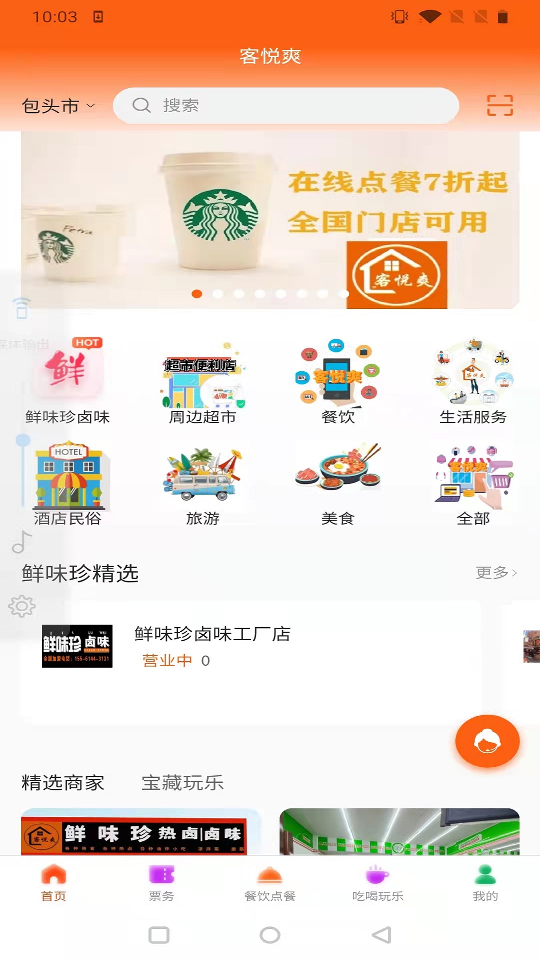客悦爽截图
