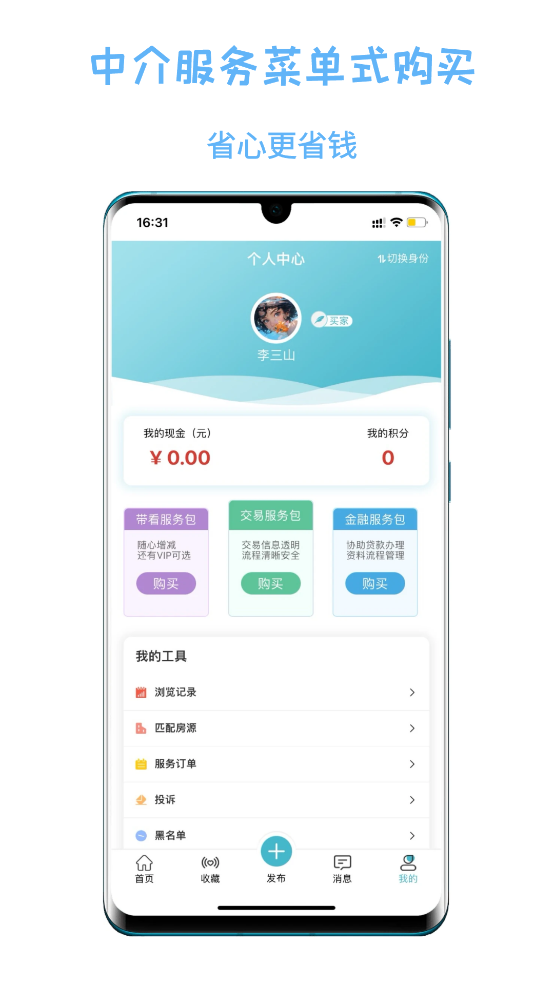 暖暖二手房截图