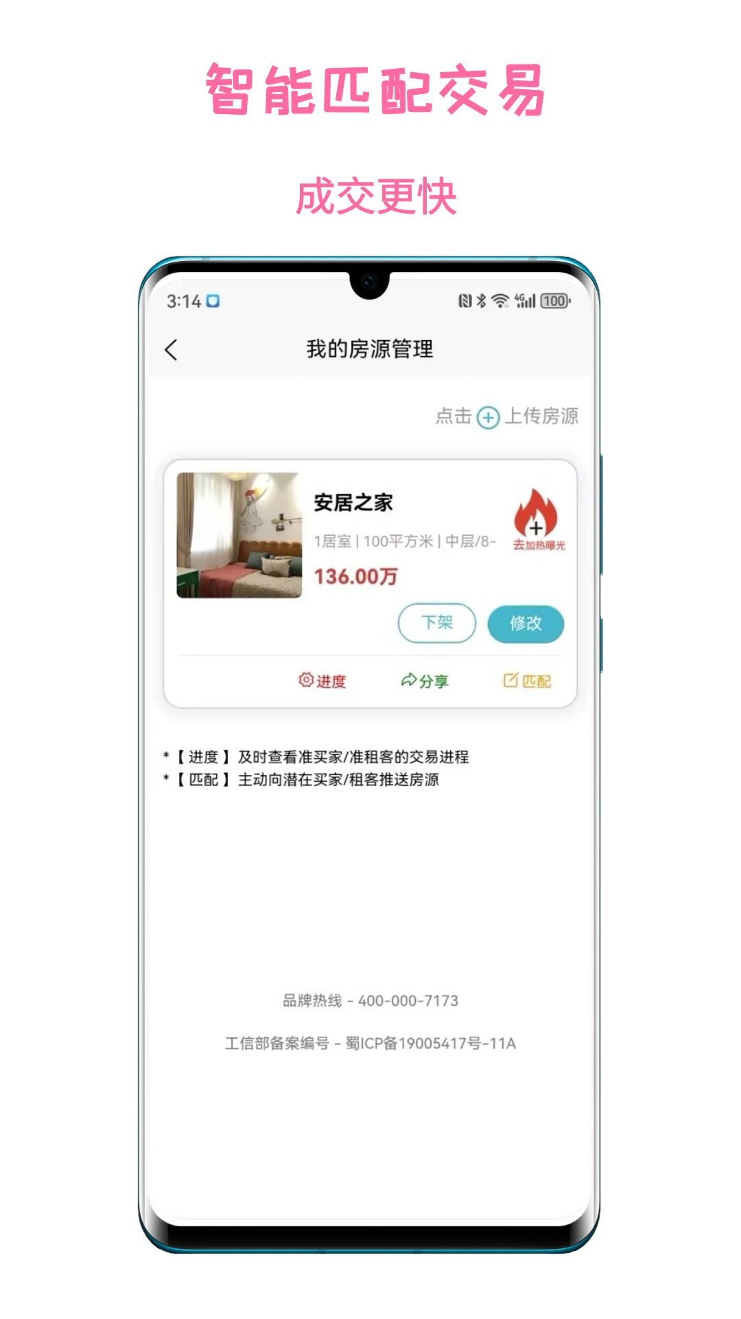 暖暖二手房截图