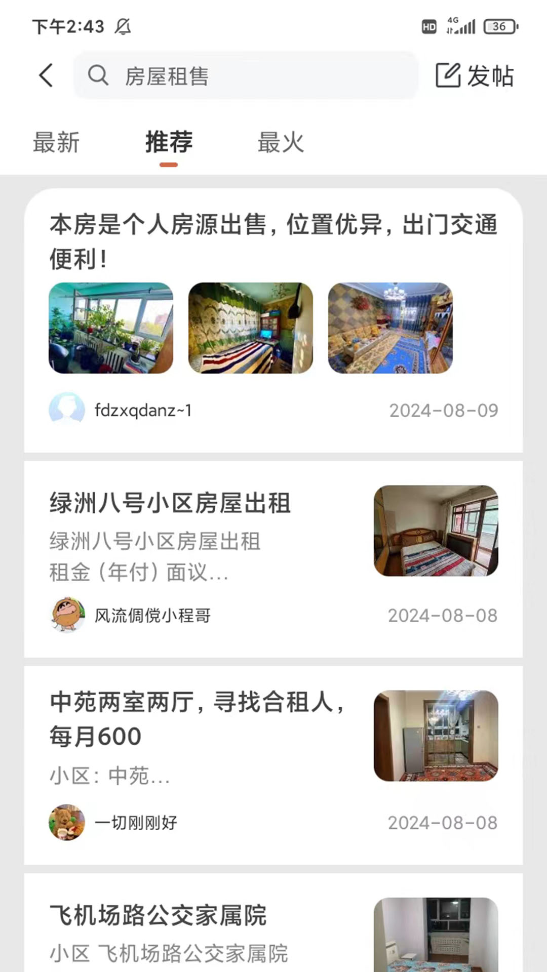 伊犁生活截图