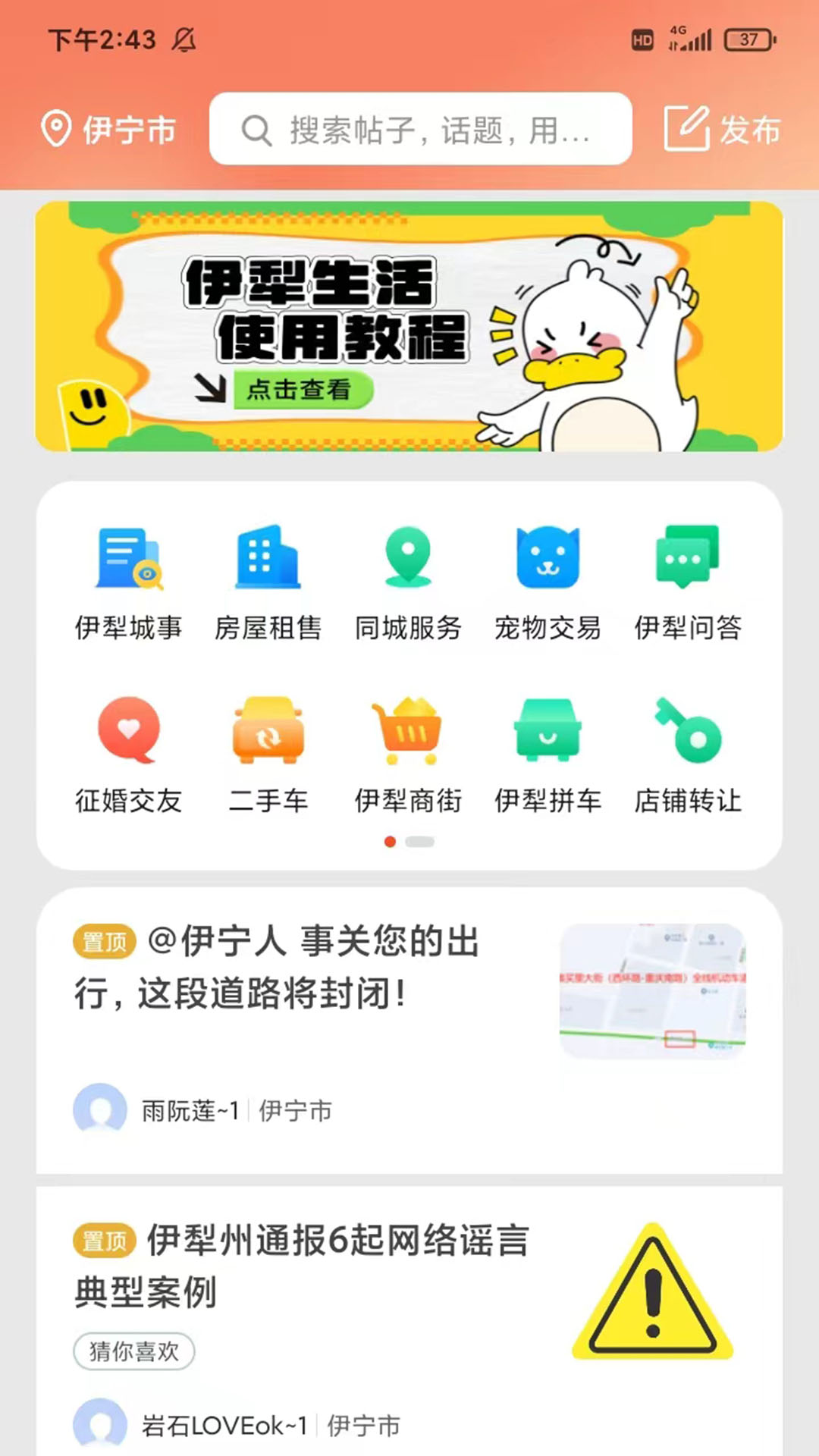 伊犁生活截图