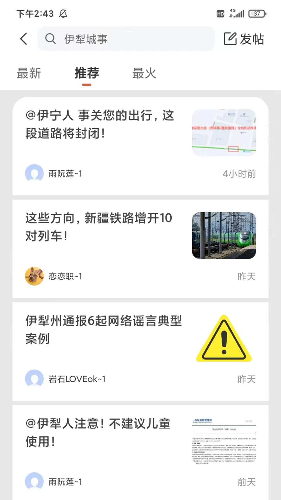 伊犁生活截图